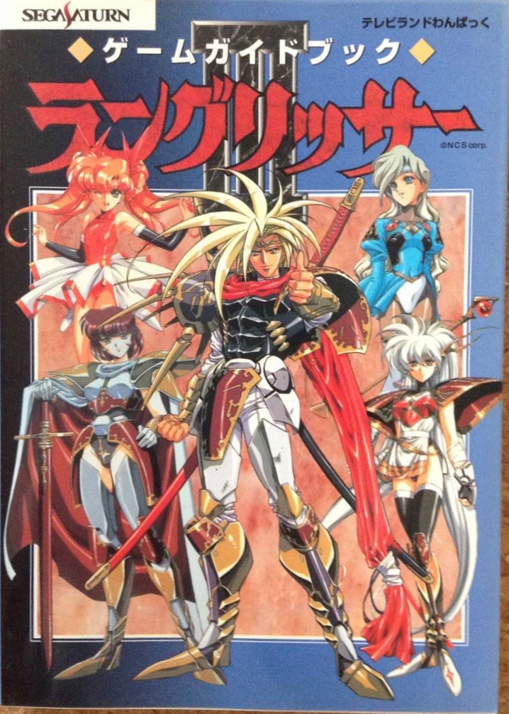 Langrisser III Game Guide Book - Sega Retro