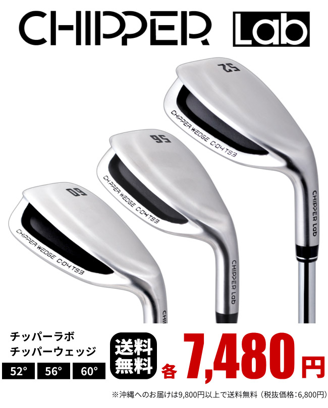 CHIPPER Lab チッパーラボチッパーウェッジ 選べる 52° 56° 60