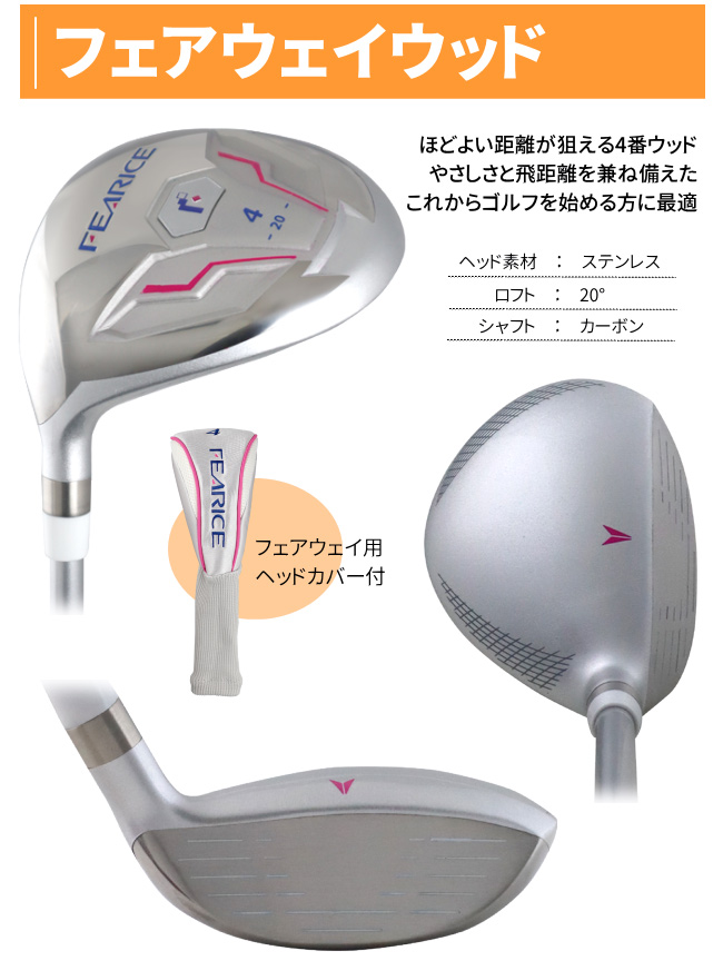 左用】FEARICE レディースゴルフセット左利き用クラブ8本＋キャディ
