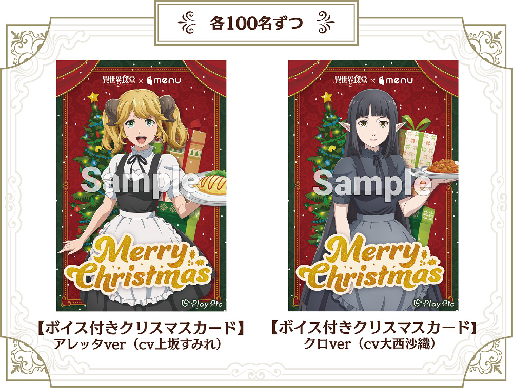 異世界食堂2』と『menu』がコラボレーション！ お食事と一緒に