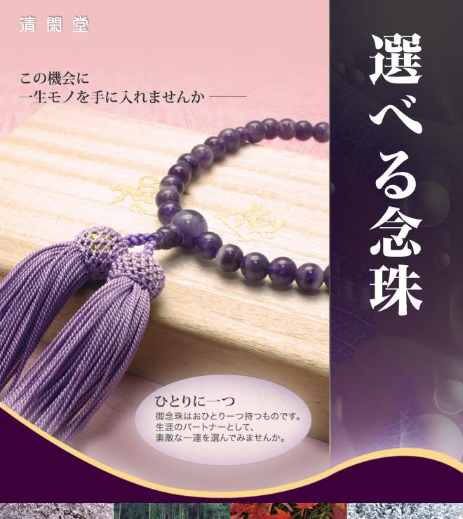 墓石 仏壇 仏具 墓地 霊園の「清閑堂」～群馬県・埼玉県・伊勢崎市