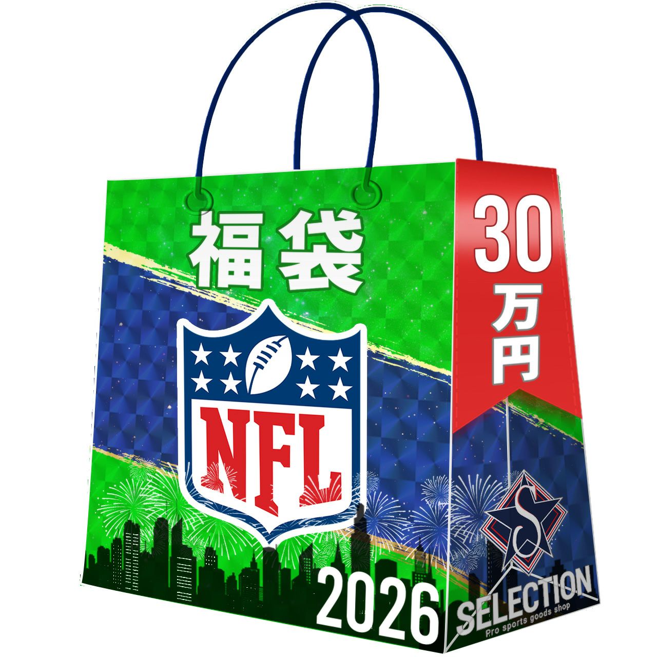 NFL 福袋 2026 3万 ラッキーバッグ 福袋 | セレクション | MLB NBA NFL
