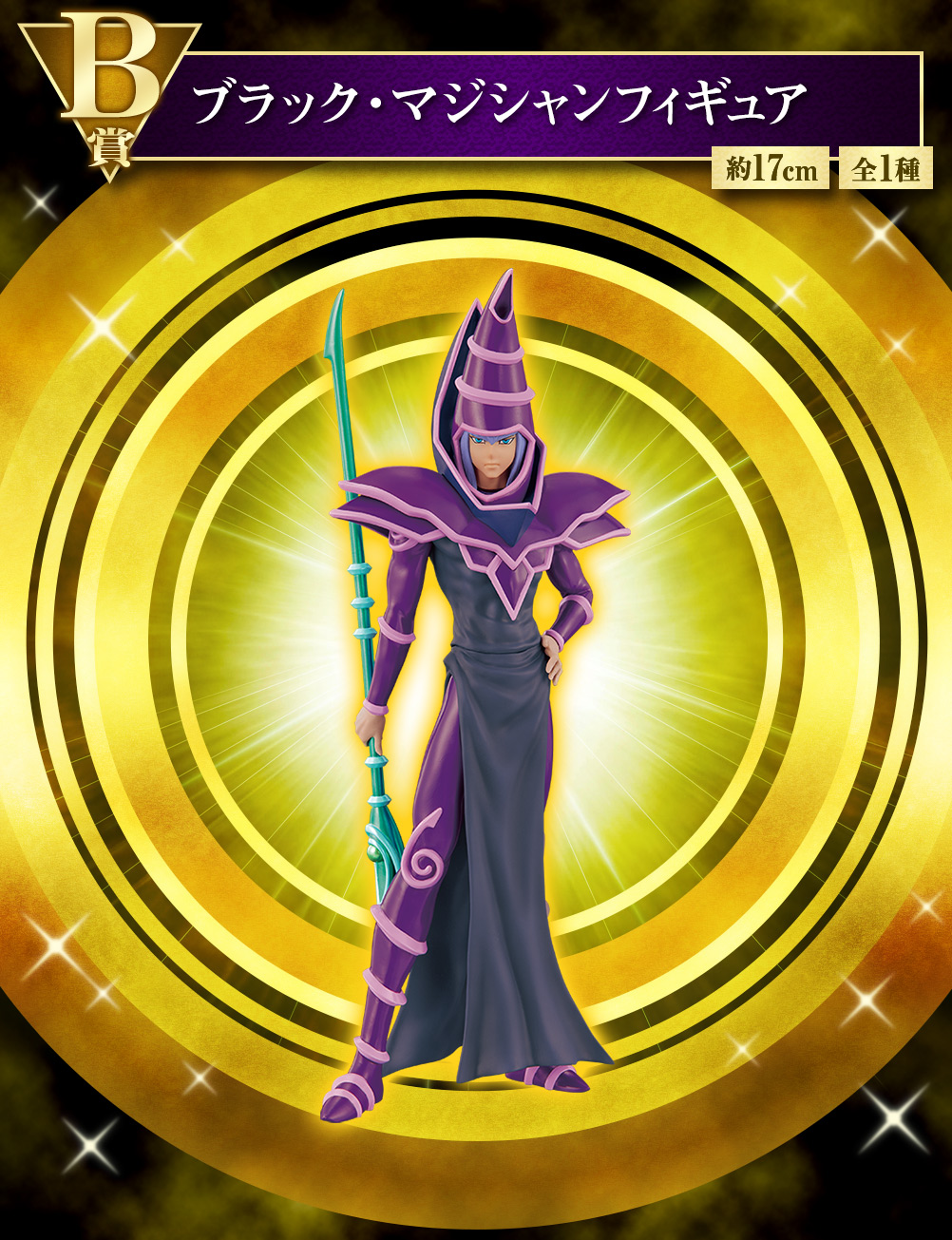 一番くじ 遊☆戯☆王シリーズ vol.2｜一番くじ倶楽部｜BANDAI SPIRITS