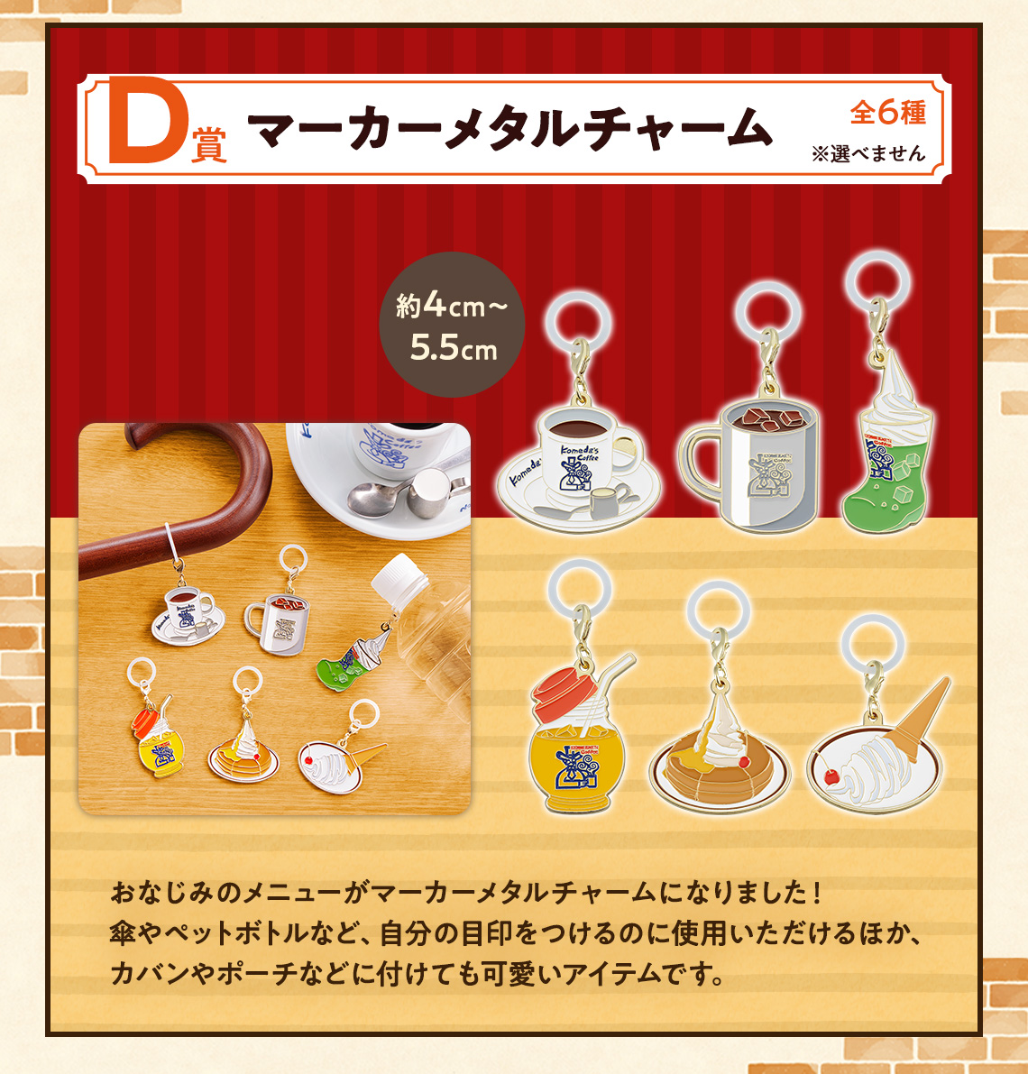 一番くじ 『珈琲所 コメダ珈琲店』～毎日くつろぎタイム～｜一番くじ