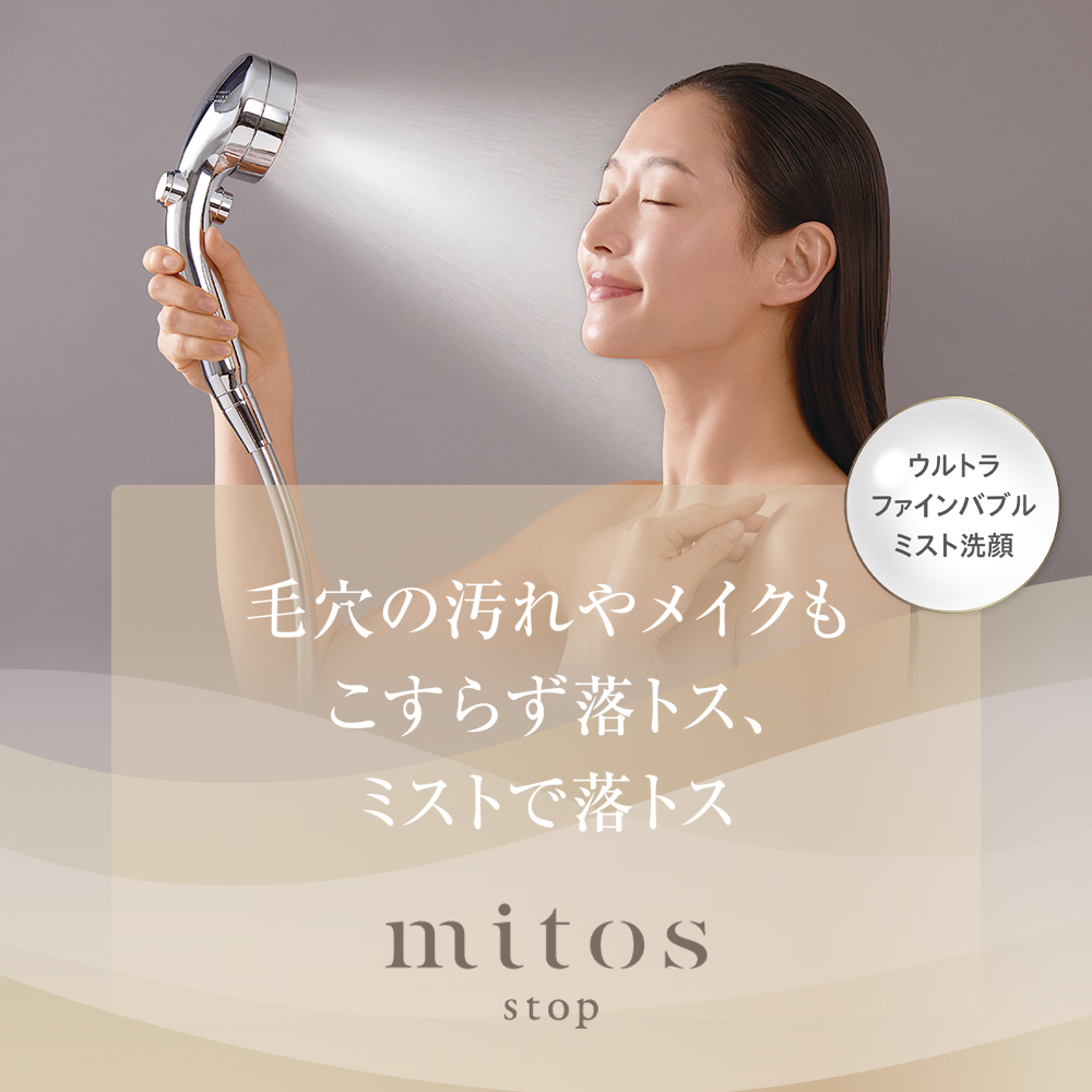 公式】mitos（ミトス）- こすらず落とすミストで落とす FBミストシャワー
