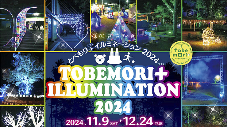 愛媛県 クリスマス＆イルミネーションNAVI 2024 キラキラの季節