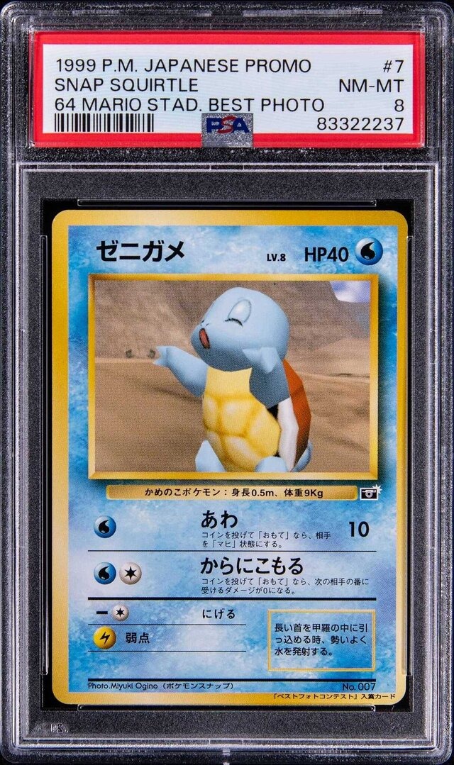 激レア「ポケカ」ヒトカゲ・ゼニガメ・フシギダネが計約3,400万円で