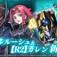 コードギアス ギアジェネ」公式続編ストーリー“ライン編”新章公開が