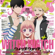 アニメディア6月号は5月10日発売！ 表紙&Wカバーは『ウィッチウォッチ