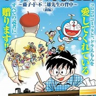 コロコロ」創刊40周年記念号に「ドラえもん物語」掲載 藤子・F・不二雄