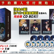 銀河英雄伝説 ユリアンのイゼルローン日記」CD BOX化 全15枚の大