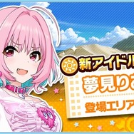 アイドルマスター シンデレラガールズ」炎上アイドル“夢見りあむ”に
