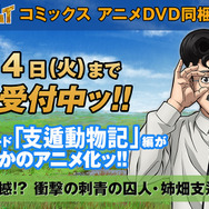 ゴールデンカムイ」禁断の“支遁動物記”編がアニメ化！ 姉畑役・堀秀行