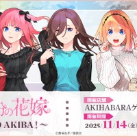五等分の花嫁」三玖＆四葉ら五つ子と、秋葉原に集合♪ 春場ねぎ描き
