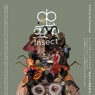 ヤン・シュヴァンクマイエル最新作『蟲』ほか2作 8月9日公開