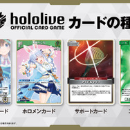 ホロライブのカードゲーム『ホロカ』第一弾商品が8月21日予約開始