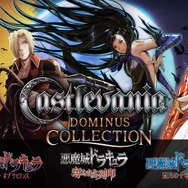 DS向け『悪魔城ドラキュラ』3タイトルを含む『Castlevania Dominus