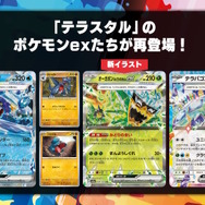 ポケカ』年に一度の新ハイクラスパック「テラスタルフェスex」発表