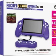 ゲームボーイアドバンス互換機「ポケットHDMIアドバンス for GBA」6月2