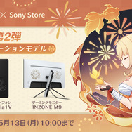 宵宮の刻印が美しい「原神×ソニーストア」コラボモデル第2弾予約開始