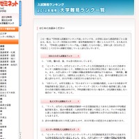 代ゼミ、2012年度用「大学入試難易ランク一覧」など公開 | リセマム