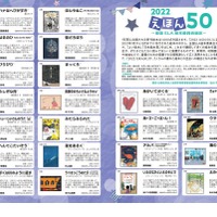 子供に読んでほしい、2022年「えほん50」発表 | リセマム