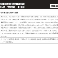 中学受験2025】SAPIX「中学入試用 重大ニュース」発売 | リセマム