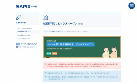 中学受験2023】新小6対象、志望校判定サピックスオープン4/17 | リセマム