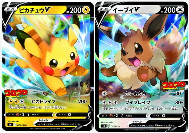 ポケカプロモカード「ピカチュウVMAX」月コロ2月号付録に 2枚目の写真