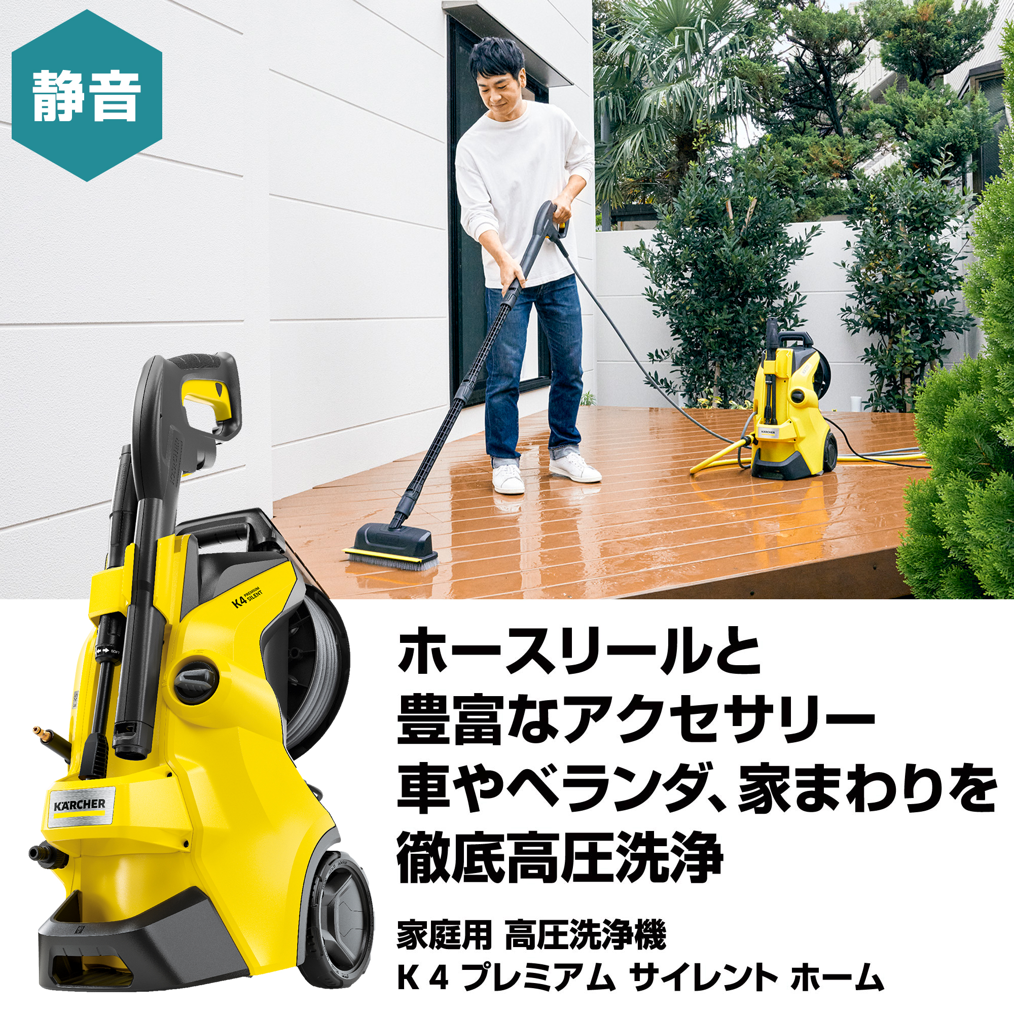 K 4 プレミアム サイレント ホーム（西日本/60Hz地域用） | ケルヒャー