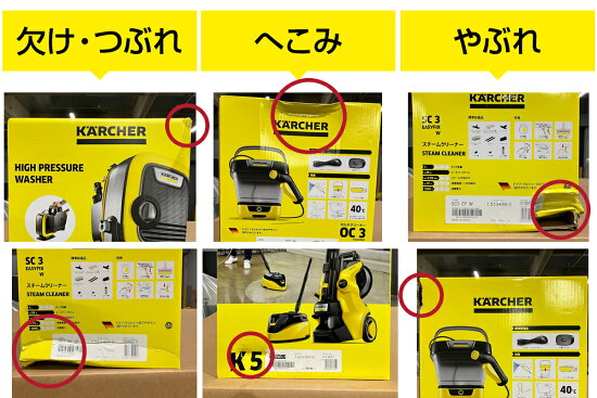 箱つぶれアウトレット特集 | ケルヒャー