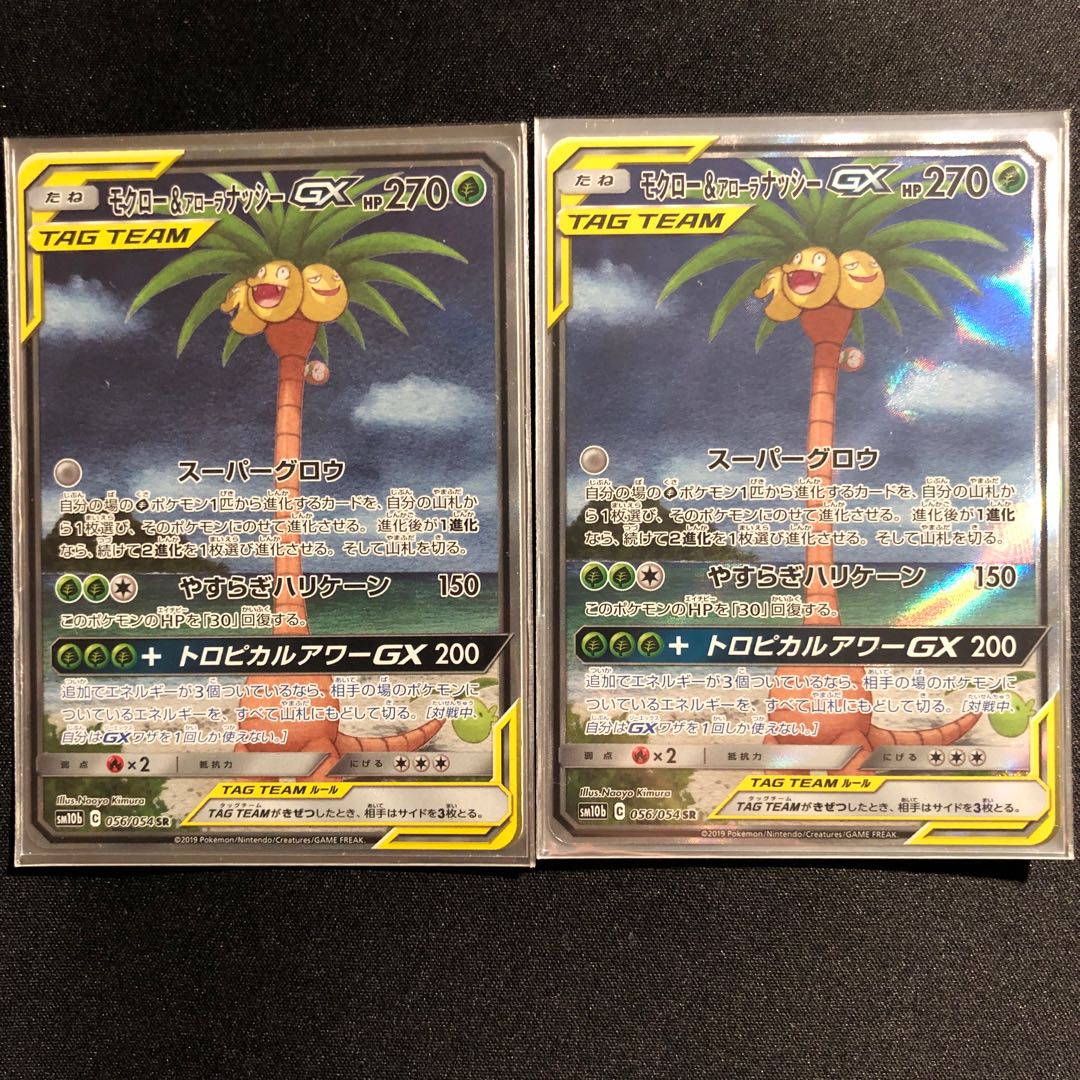 モクロー&アローラナッシーGX 2枚セット 2枚の通販 フチ（1079637779