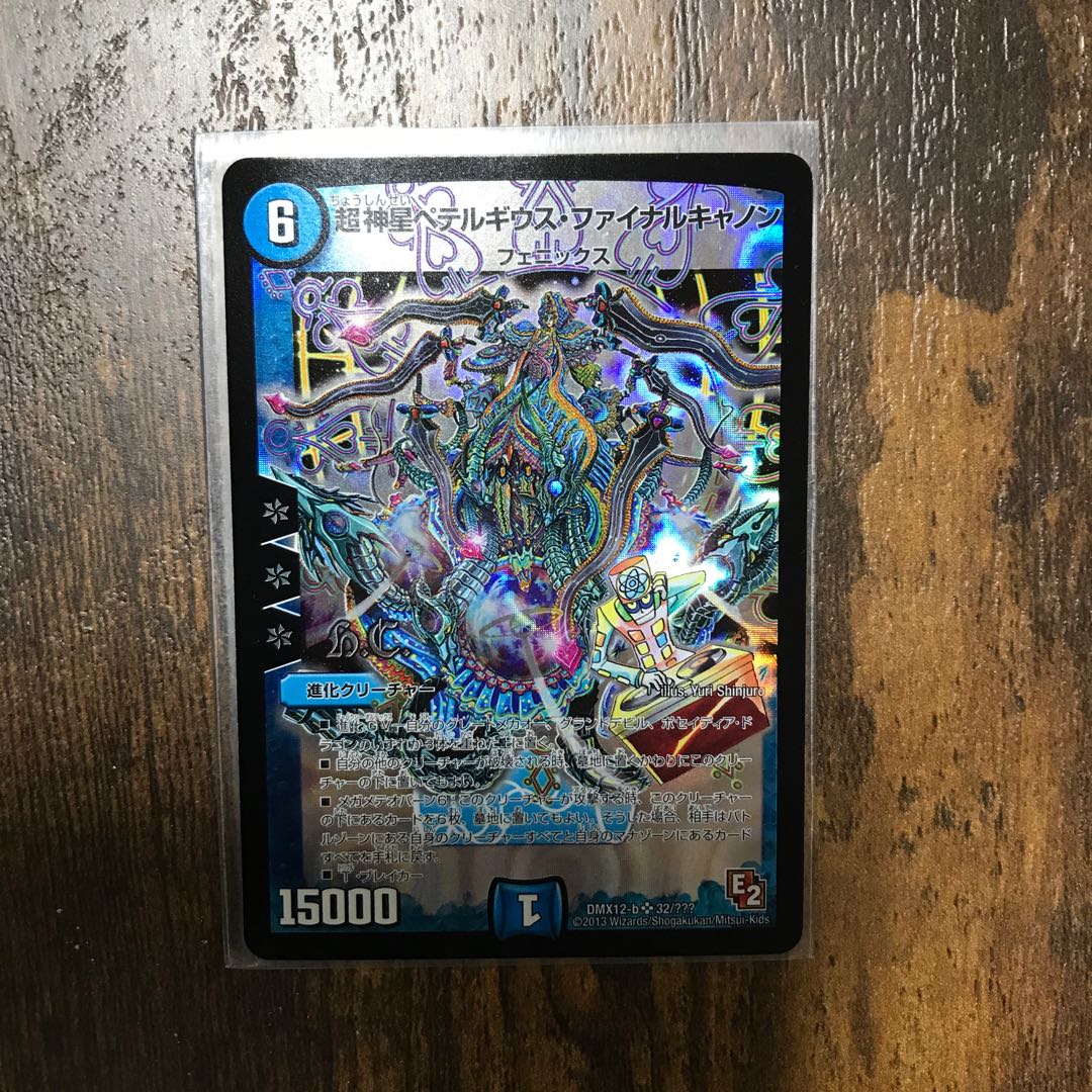 超神星ペテルギウス・ファイナルキャノン 1枚の通販 卍卍（711025746