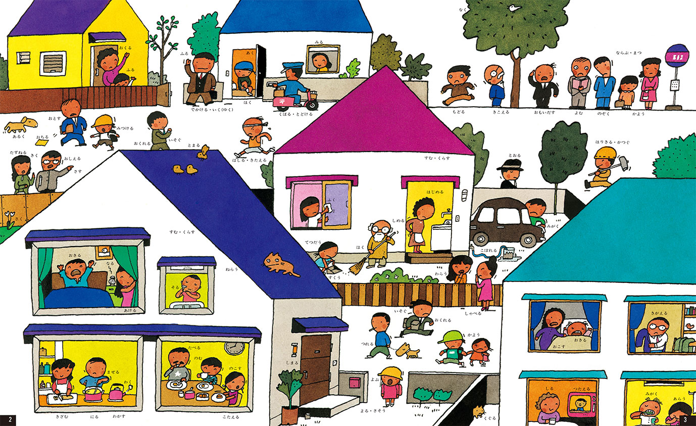 うごきのことば - 偕成社 | 児童書出版社