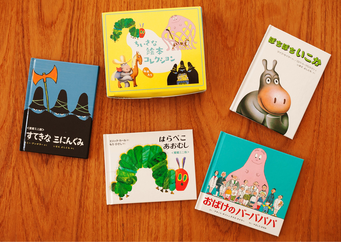 ちいさな絵本コレクション ーミニ版絵本ギフトセット（全4巻