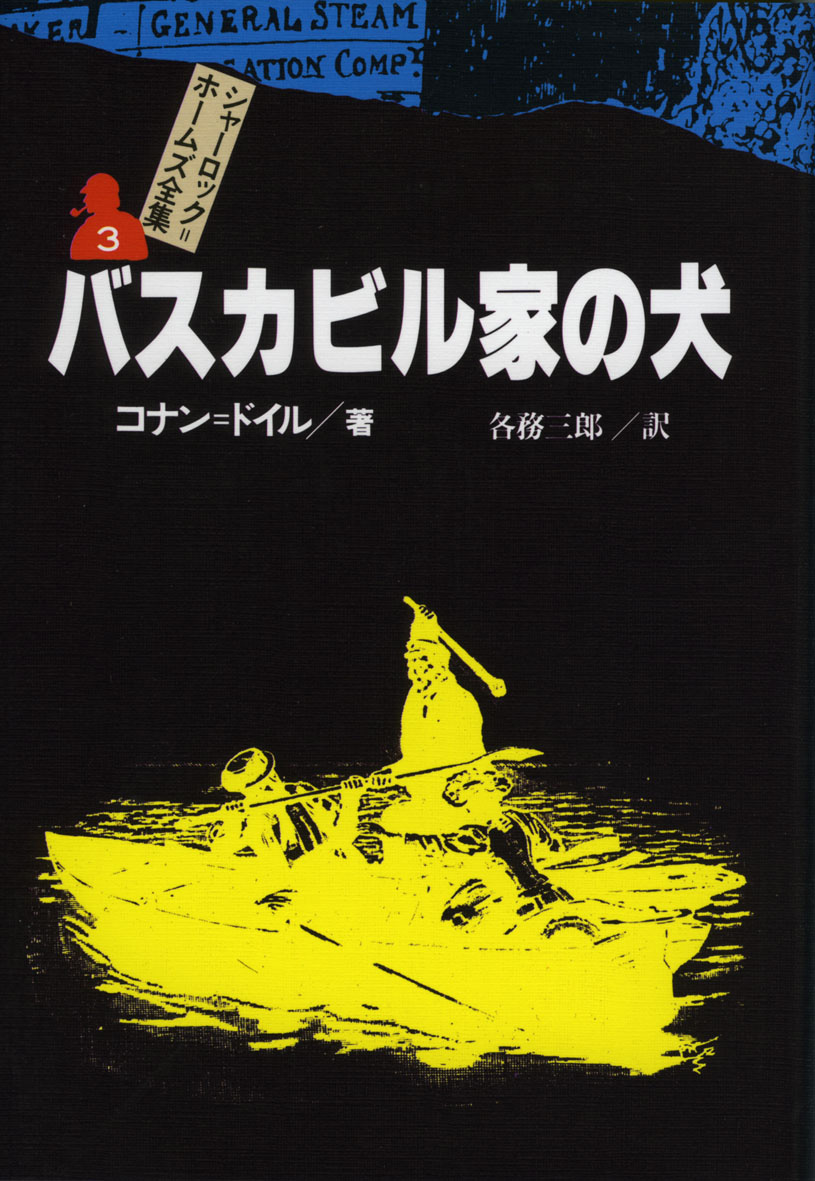 シャーロック＝ホームズ全集（全14巻） - 偕成社 | 児童書出版社