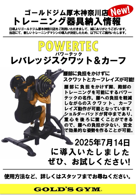 厚木神奈川｜トレーニング器具納入のご案内 レバレッジスクワット＆カーフ