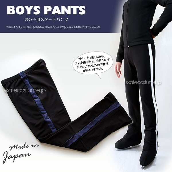 フィギュアスケートパンツ 男の子用 ストライプタイプ ネイビー