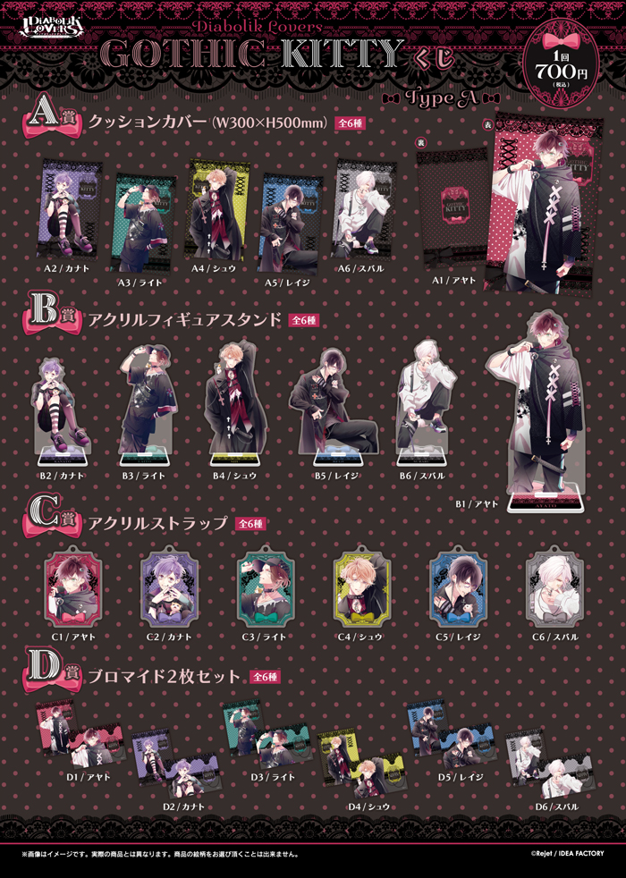 DIABOLIK LOVERS GOTHIC KITTY くじ Type A | 乙女向け通販サイト
