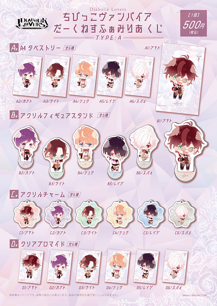 DIABOLIK LOVERS ちびっこヴァンパイア だーくねすふぁみりあ くじ