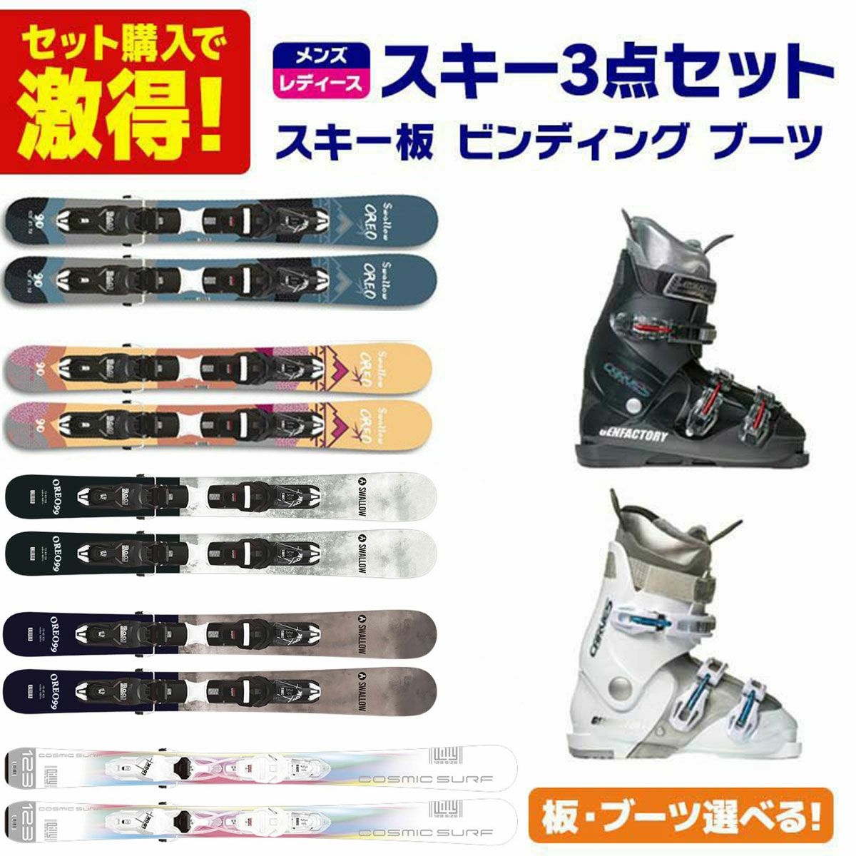 メンズスキーセットならスキー用品通販ショップ - タナベスポーツ