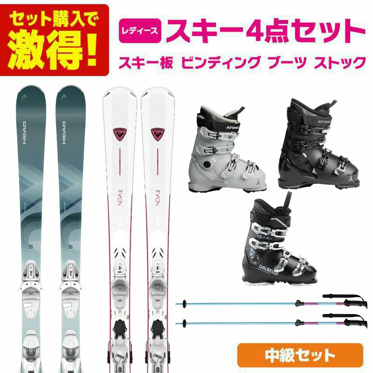 スキー板 スキーセット レディース スキー3点セット 〔ステップアップ