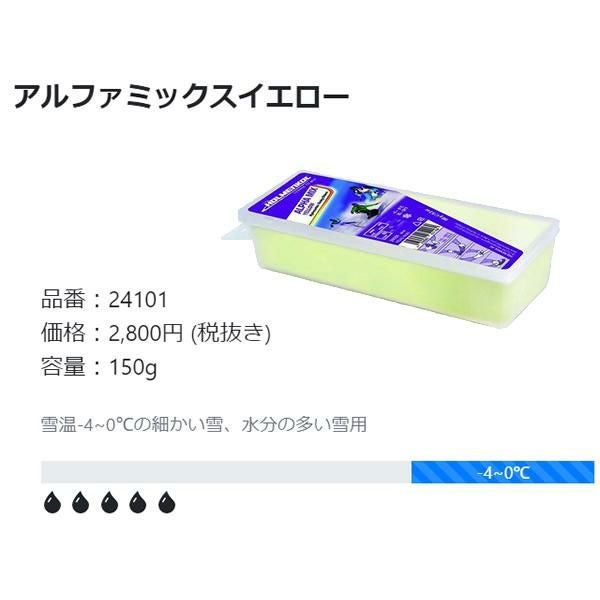 HOLMENKOL ホルメンコール ワックス ALPHA MIX YELLOW 150g 24101