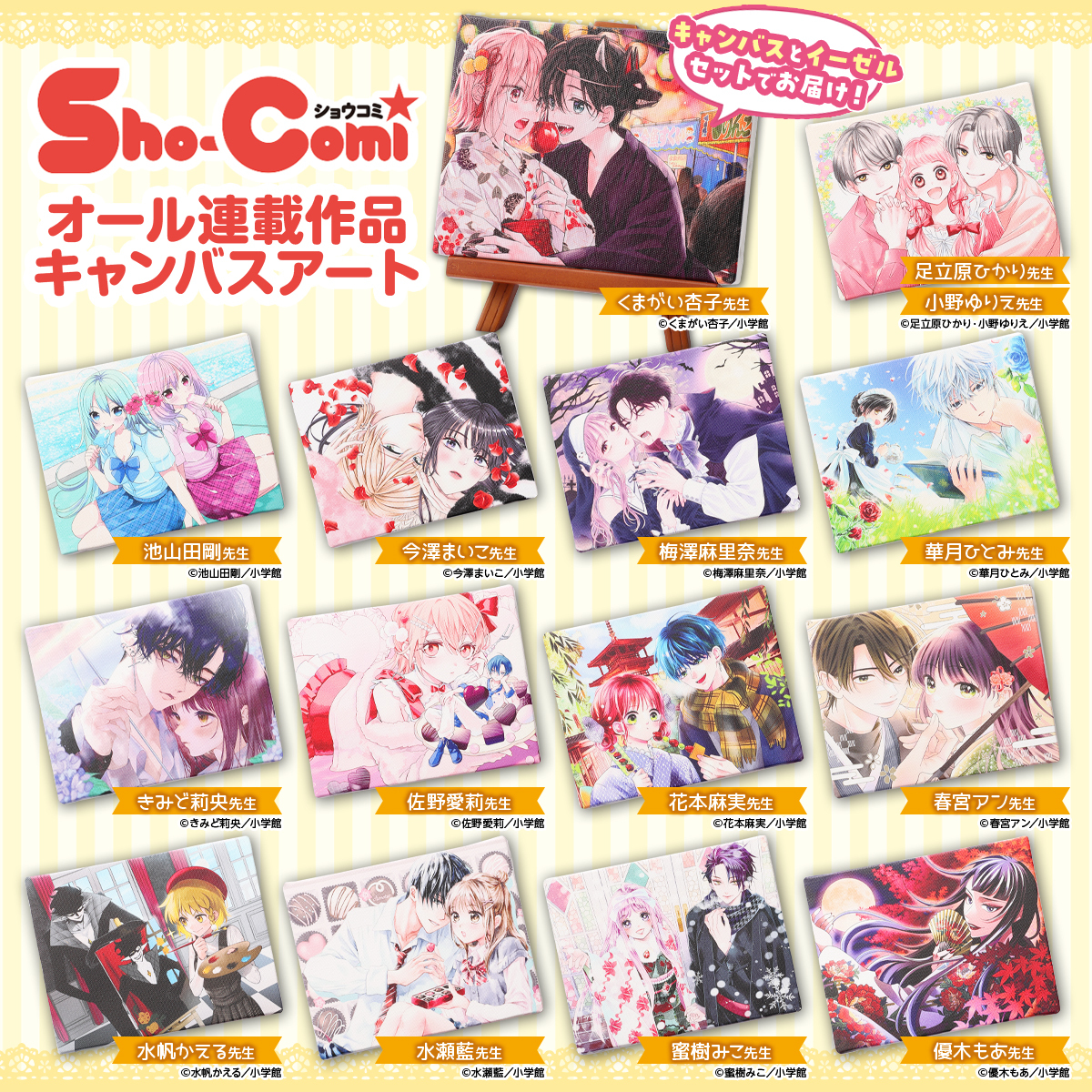 新條まゆ | Sho-Comiねっと-小学館コミック