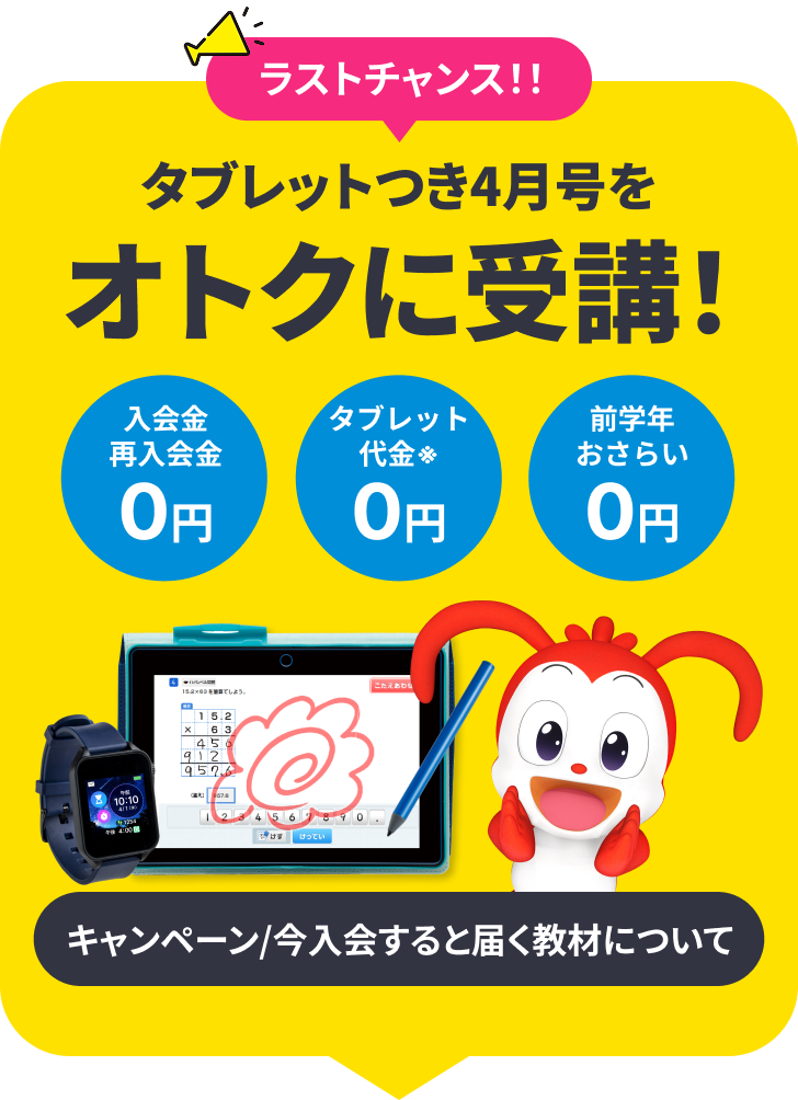 公式】進研ゼミ小学講座｜タブレットで学ぶ小学2年生向け通信教育