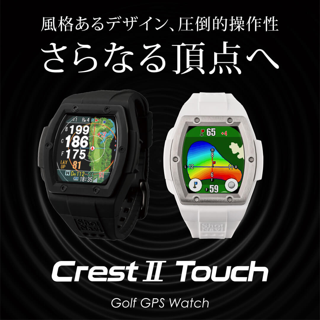 Shot Navi Crest II Touch::ゴルフ用GPSウォッチ