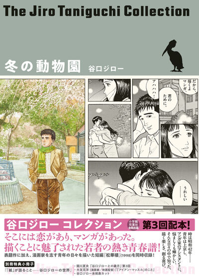 遥かな町へ（谷口ジローコレクション） | 谷口ジロー | 【試し読みあり