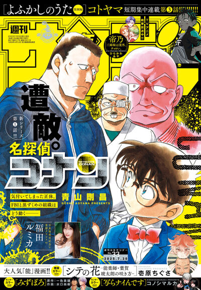 少年サンデー 33号 | 雑誌情報 – 小学館コミック