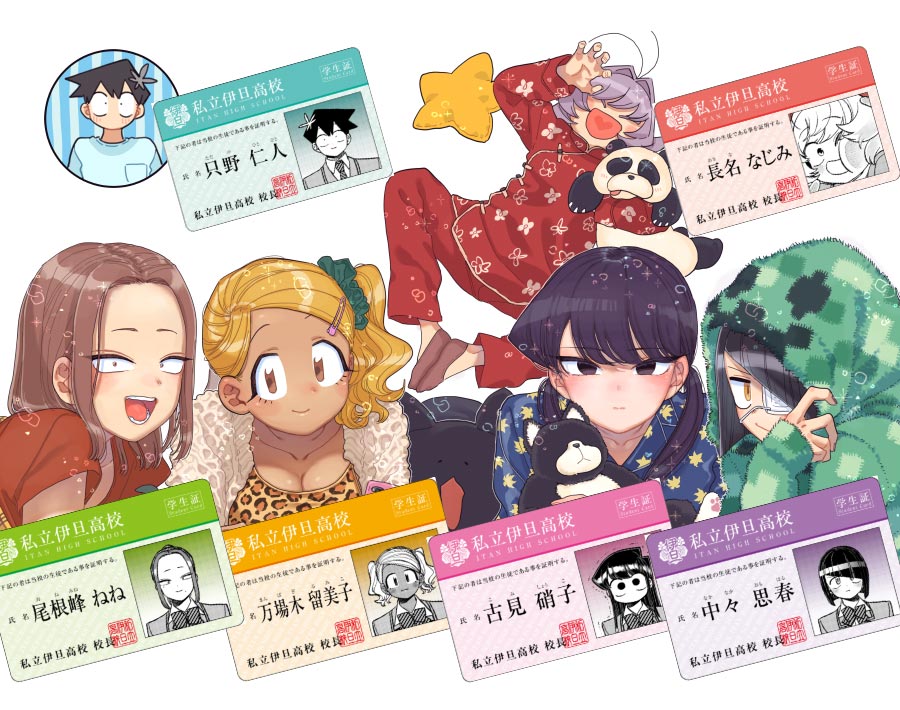 古見さんは、コミュ症です。』の学生証がもらえる書店フェア – 小学館