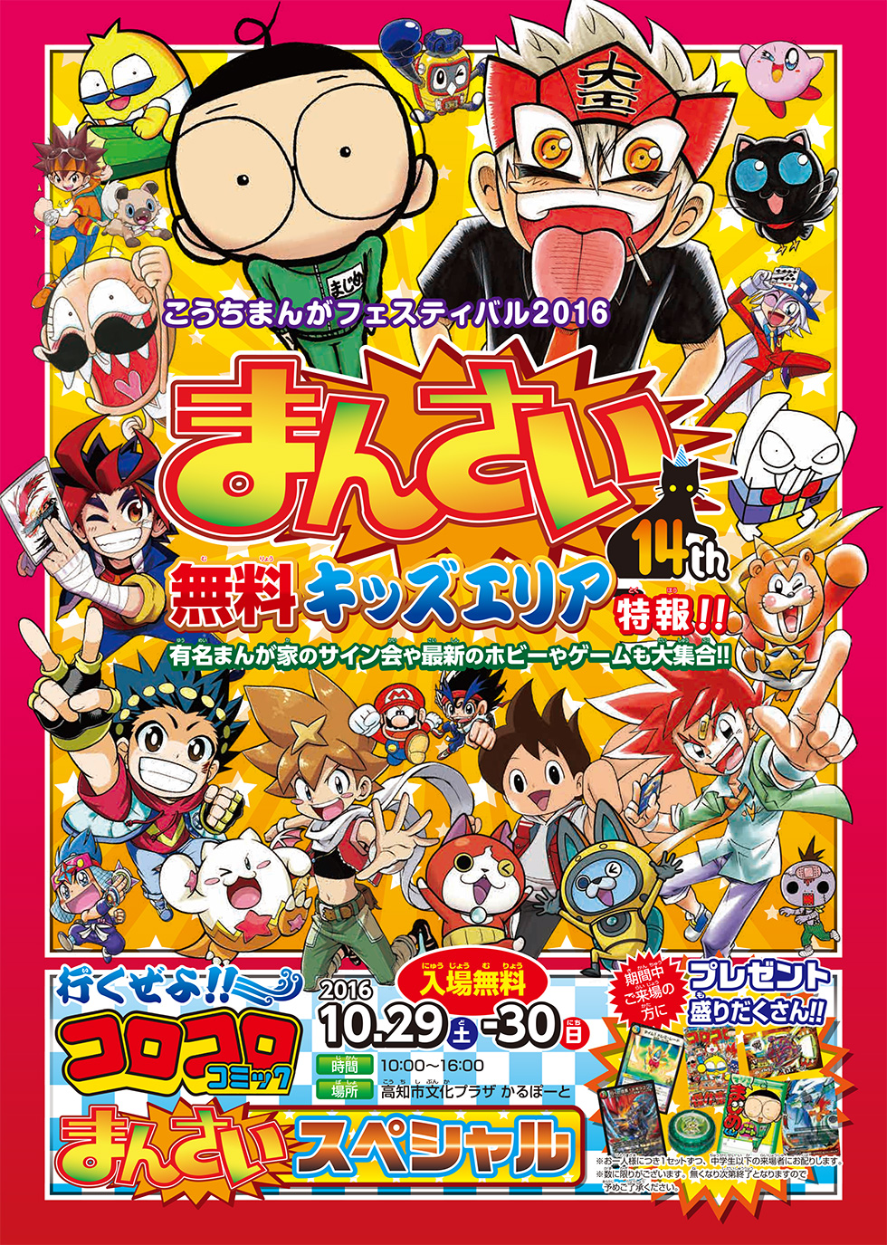 まんさい」にコロコロコミックブースが登場!! – 小学館コミック